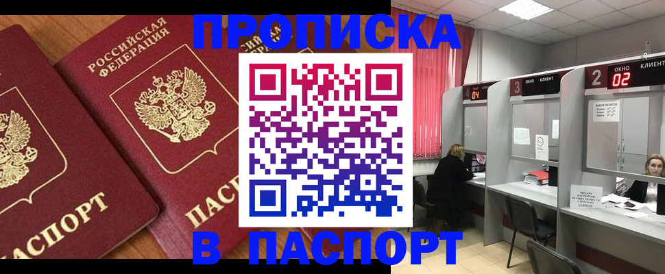 прописка от собственника в Белореченске