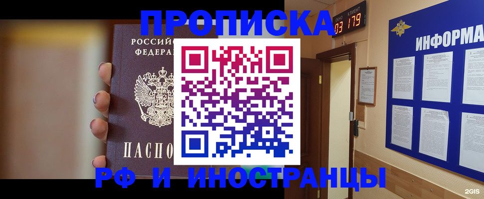 прописка в квартире в Белореченске