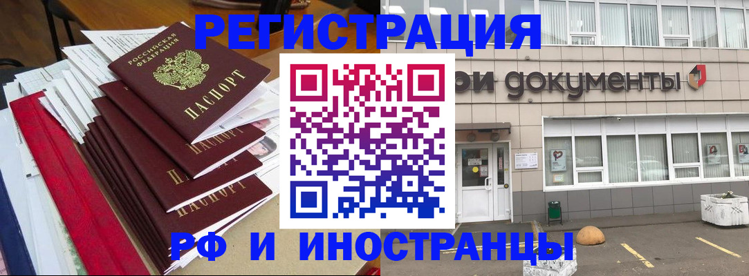 временная регистрация купить в Белореченске